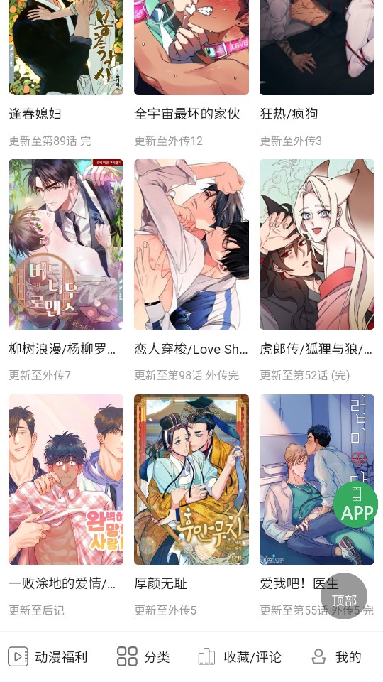 一耽漫画正版华为市场