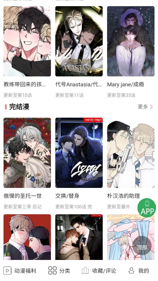 一耽漫画在线观看正版