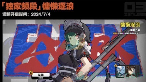 《绝区零》1.0up卡池角色都是谁？限定卡池角色介绍
