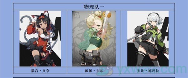 《绝区零》新手开荒配队攻略来啦！一个好的队伍可以更轻松游玩哦