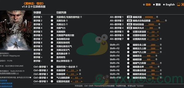 《黑神话：悟空》风灵月影修改器如何使用？都有什么功能呢