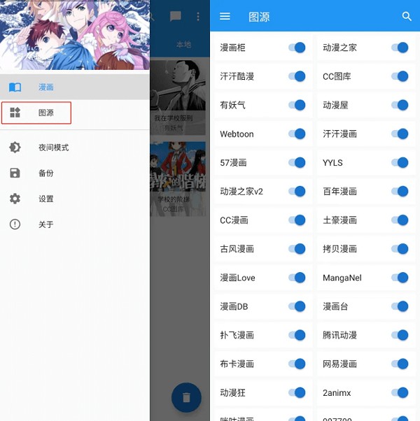 cimoc漫画图源导入