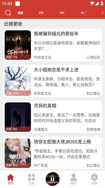 老白故事免费听书