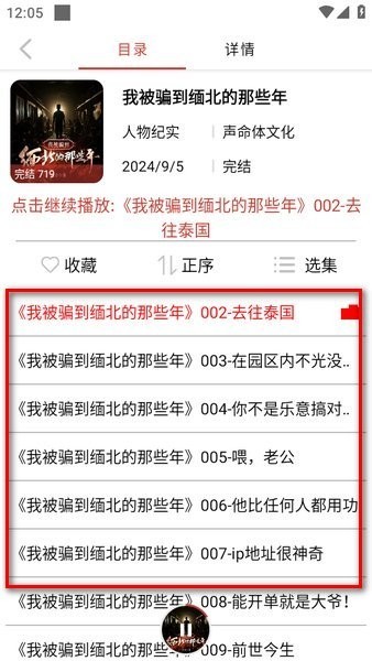 老白故事免费听书