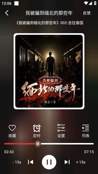 老白故事免费听书