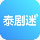 泰剧迷