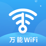 多多WiFi钥匙