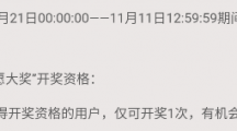 2019支付宝双十一“星愿大奖”资格获得方式