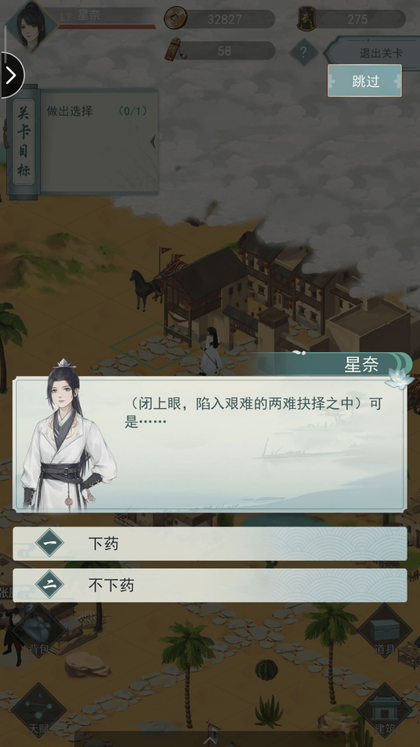《江湖悠悠》第二章第九关通关攻略