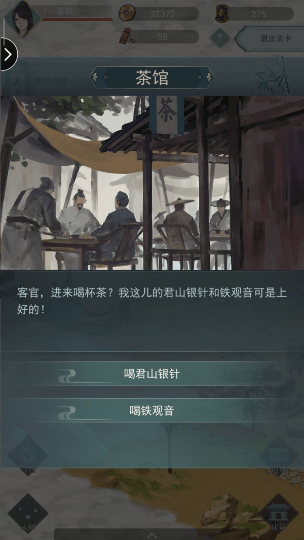 《江湖悠悠》第二章第九关通关攻略