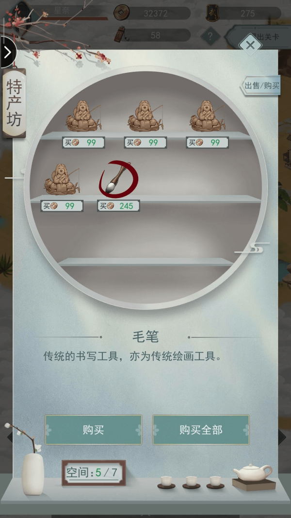 《江湖悠悠》第二章第九关通关攻略