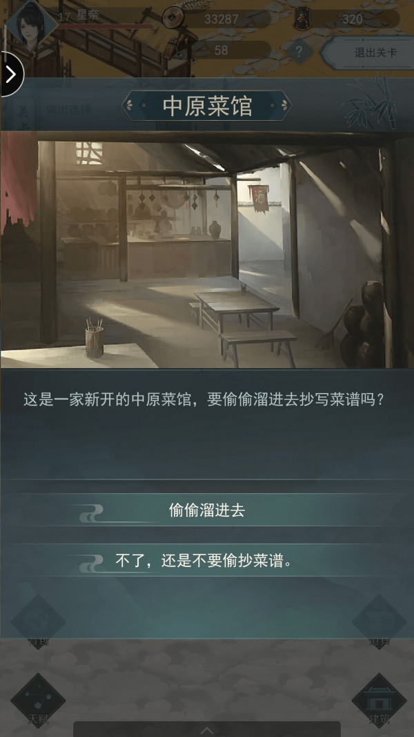 《江湖悠悠》第二章第九关通关攻略