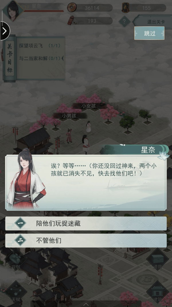 《江湖悠悠》第二章第十关通关攻略