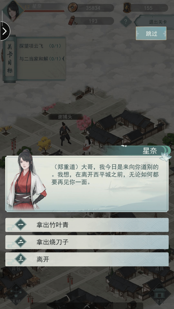 《江湖悠悠》第二章第十关通关攻略