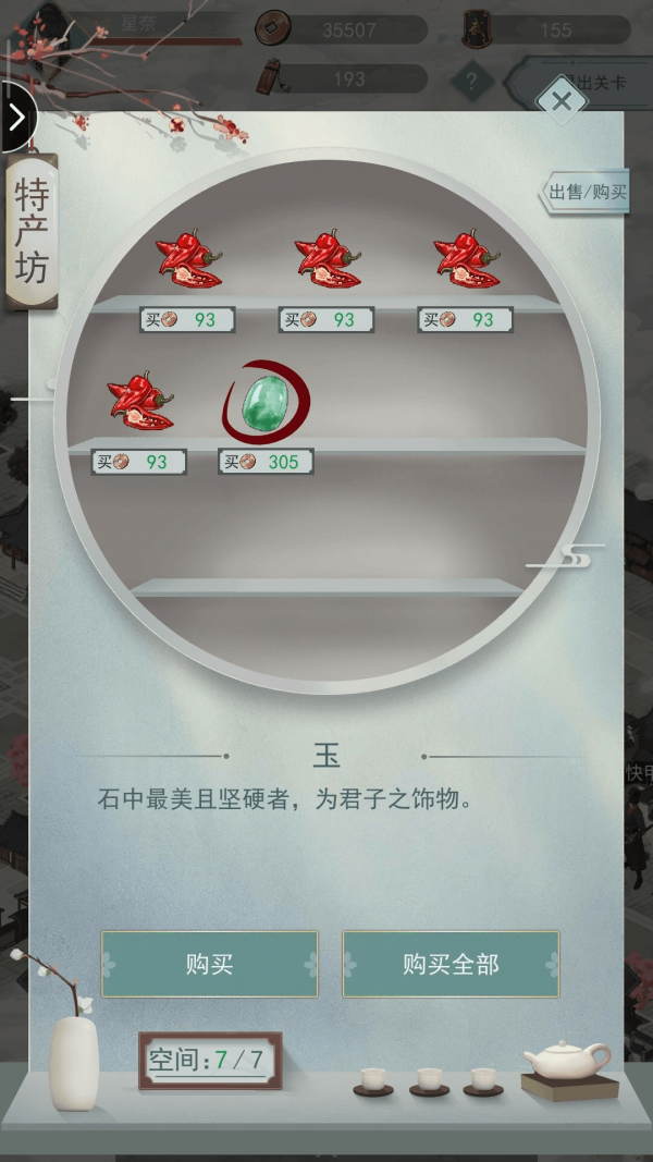 《江湖悠悠》第二章第十关通关攻略