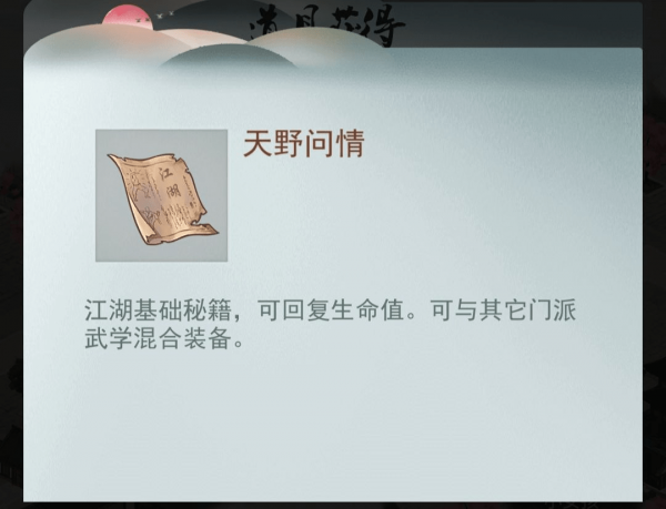 《江湖悠悠》第二章第十关通关攻略