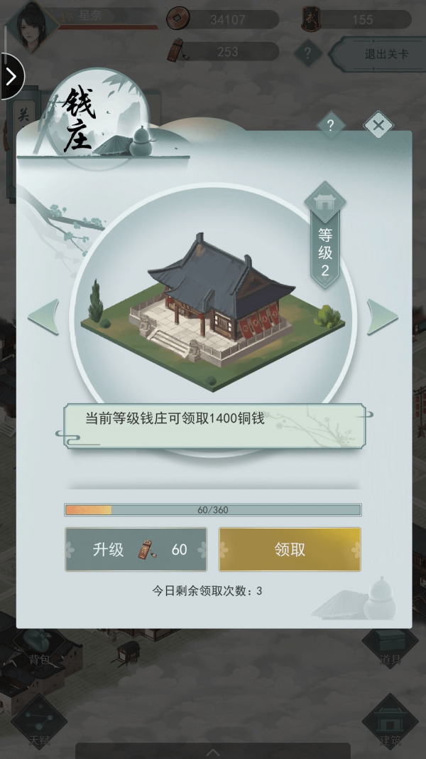 《江湖悠悠》第二章第十关通关攻略