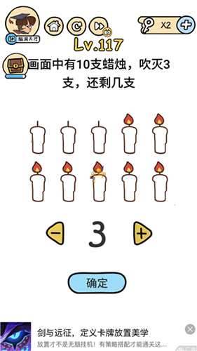 《脑洞大大大》第117关通关攻略