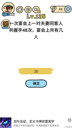 《脑洞大大大》第125关通关攻略