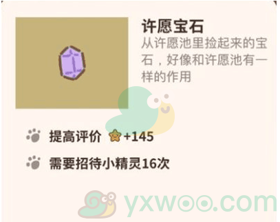 《动物餐厅》许愿宝石解锁方法