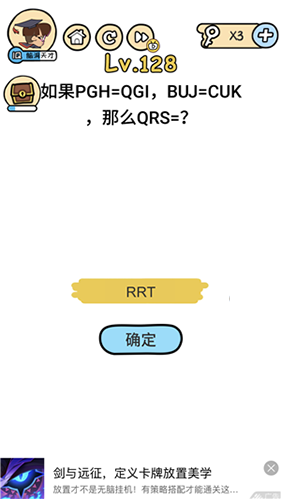 《脑洞大大大》第128关通关攻略