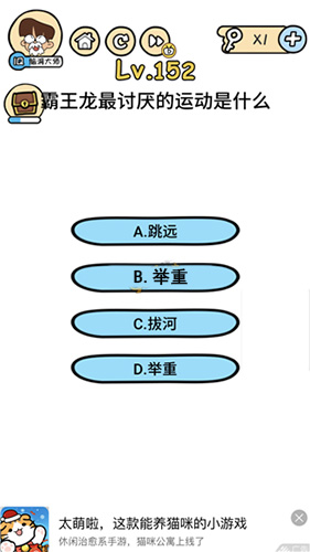 《脑洞大大大》第152关通关攻略