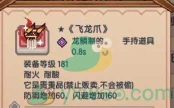 《伊洛纳》飞龙爪获取方法介绍