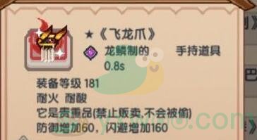 《伊洛纳》飞龙爪任务攻略