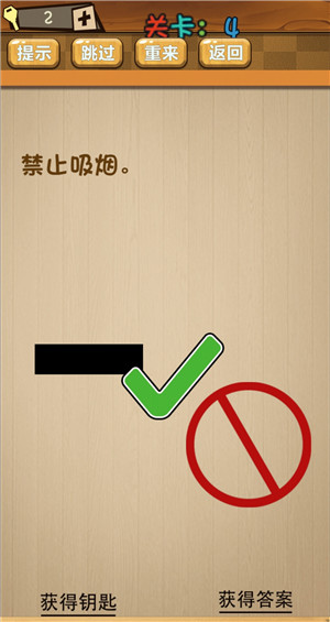 《最囧大脑》第四关通关攻略详解