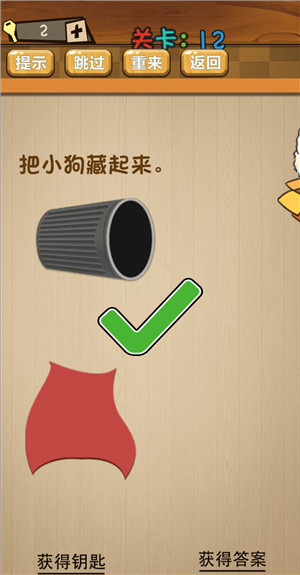 《最囧大脑》第十二关通关攻略详解
