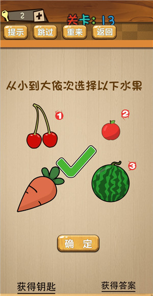 《最囧大脑》第十三关通关攻略详解
