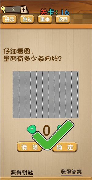《最囧大脑》第十六关通关攻略详解