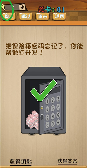 《最囧大脑》第四十一关通关攻略详解