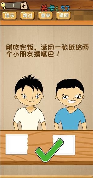 《最囧大脑》第五十七关通关攻略详解