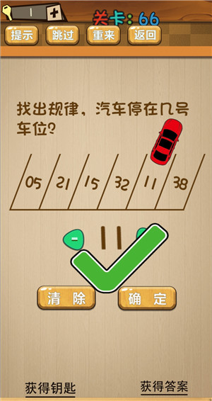 《最囧大脑》第六十六关通关攻略详解
