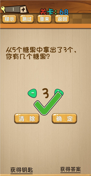 《最囧大脑》第六十八关通关攻略详解