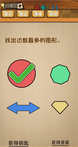 《最囧大脑》第七十一关通关攻略详解