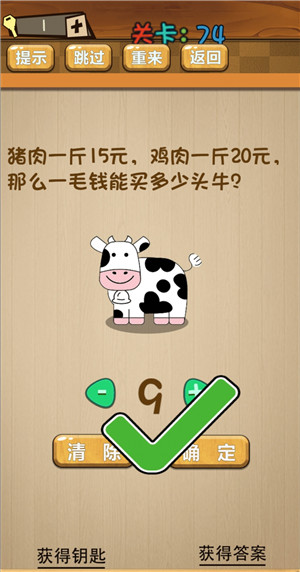 《最囧大脑》第七十四关通关攻略详解