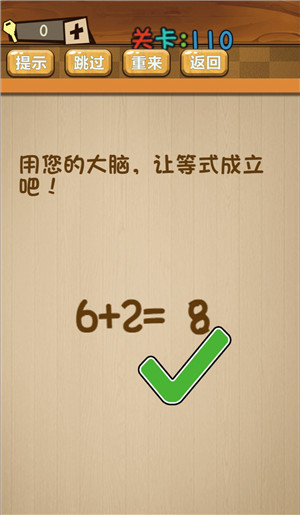 《最囧大脑》第一百一十关通关攻略详解
