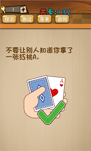 《最囧大脑》第一百三十七关通关攻略详解