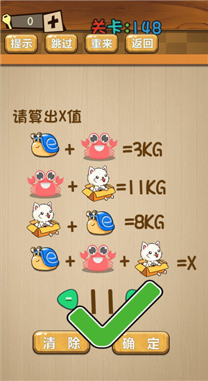 《最囧大脑》第一百四十八关通关攻略详解