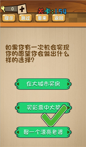 《最囧大脑》第一百五十四关通关攻略详解