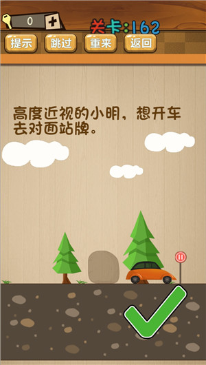《最囧大脑》第一百六十二关通关攻略详解