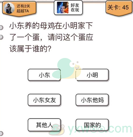 《我不是猪头》第45关通关攻略详解