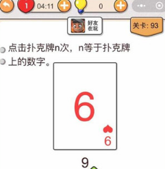 《我不是猪头》第93关通关攻略详解