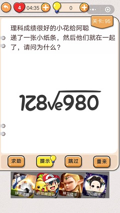 《我不是猪头》第95关通关攻略详解