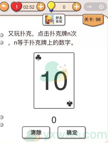 《我不是猪头》第98关通关攻略详解
