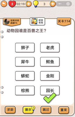 《我不是猪头》第114关通关攻略详解