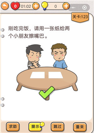 《我不是猪头》第123关通关攻略详解