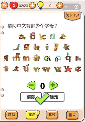 《我不是猪头》第134关通关攻略详解